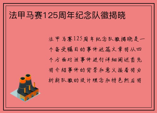 法甲马赛125周年纪念队徽揭晓
